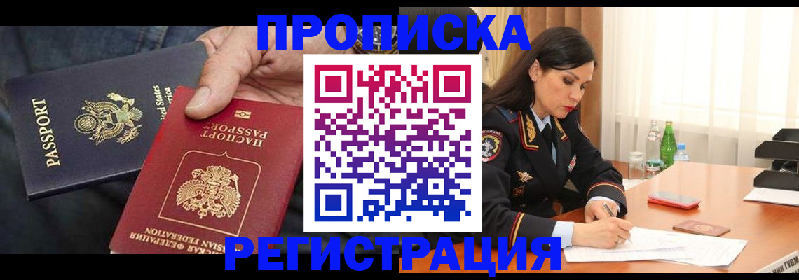 прописка штамп в Карачаевске
